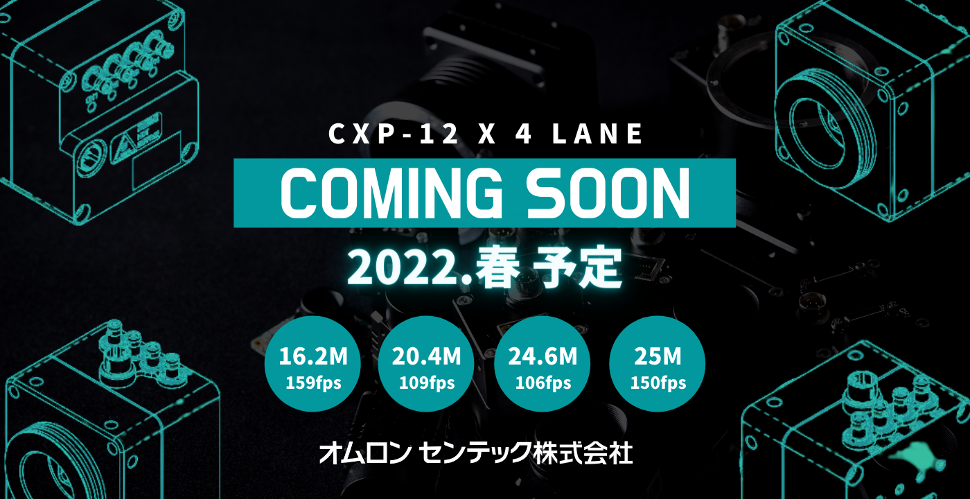 CXP12x4Lane案内