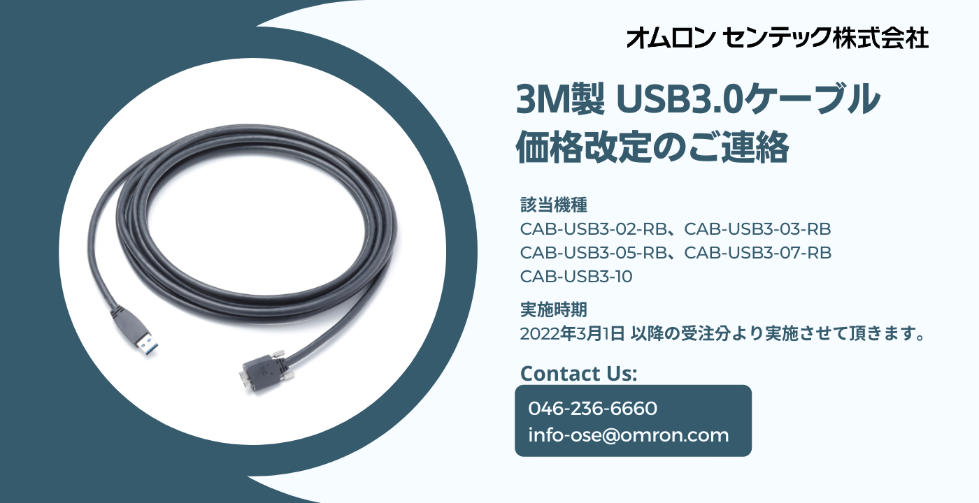 3M製 USB3.0ケーブル価格改定のご連絡