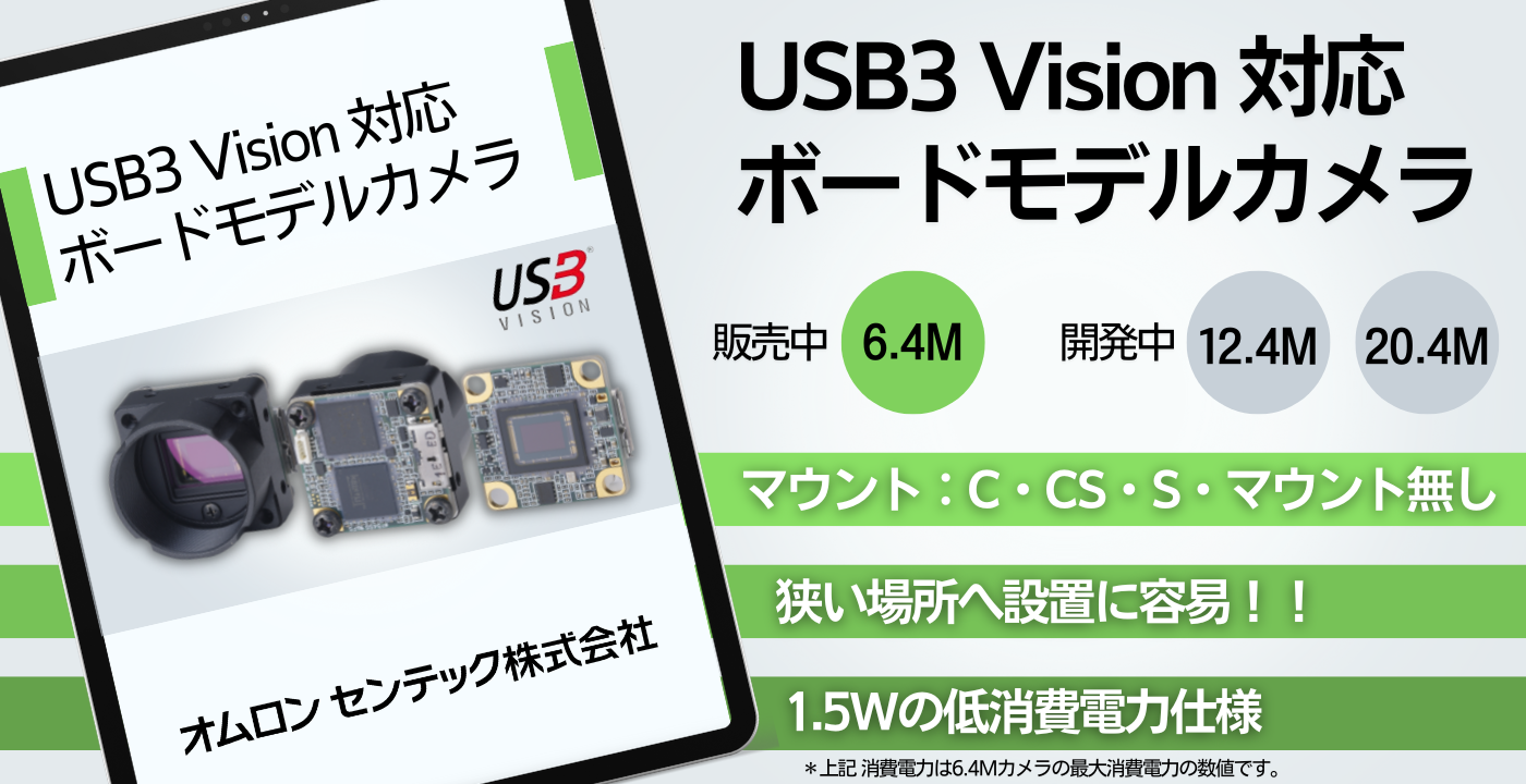 USB3Vision ボードモデル