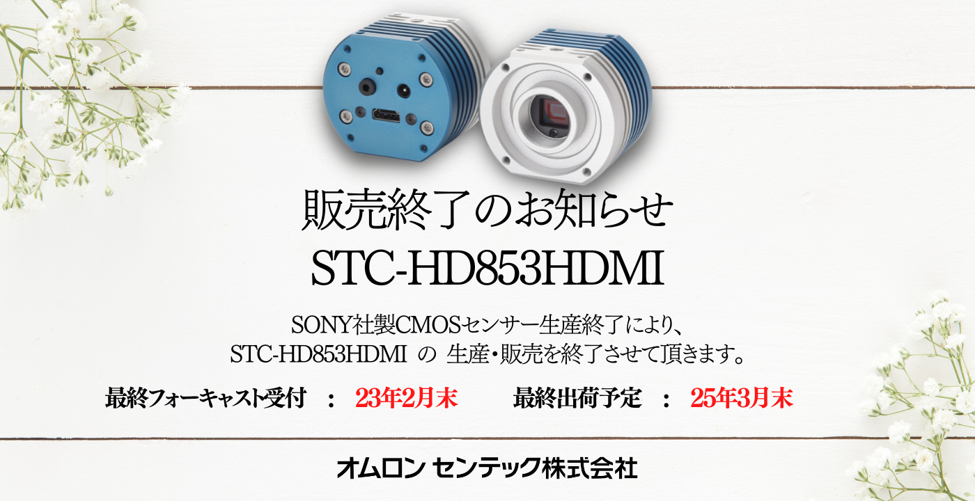 4K HDMIカメラ生産終了のお知らせ