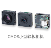 CMOS小型软板相机