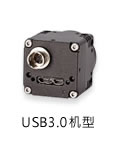 USB3.0机型