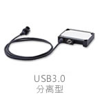 USB3.0 分离型