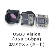 USB3 Vision(USB 5Gbps)エリアカメラ(ボード)