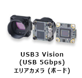 USB3 Vision(USB 5Gbps)エリアカメラ(ボード)