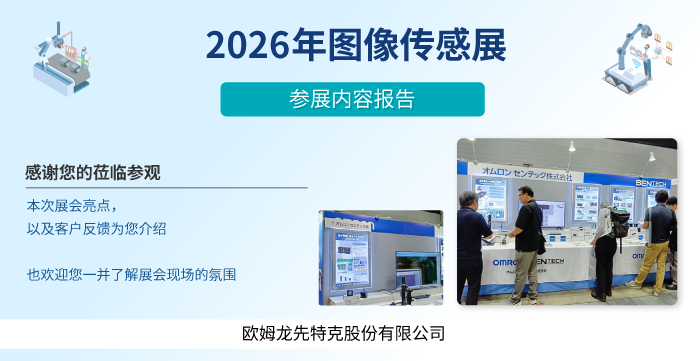 Image Sensing Show 2026
