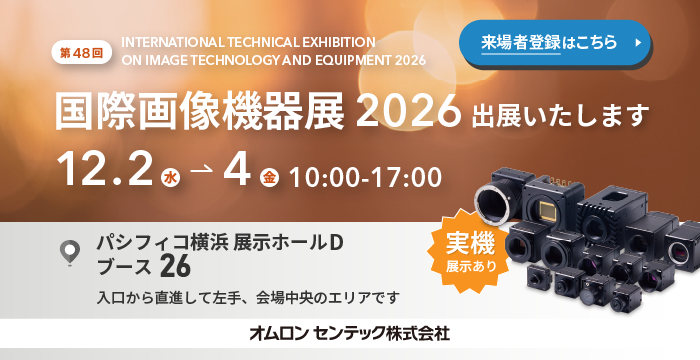 国際画像機器展2026 出展決定　実機展示あり